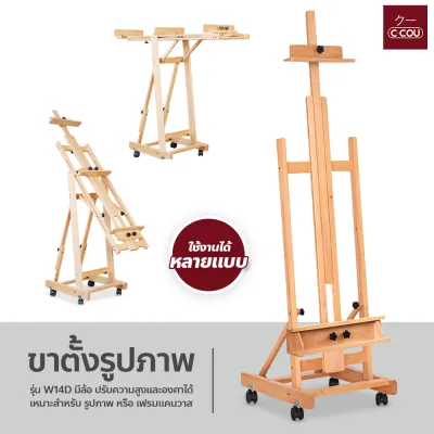 ขาตั้งกระดานวาดรูป สำหรับวาดภาพ รุ่นW14D มีล้อ ขาตั้งวาดรูป