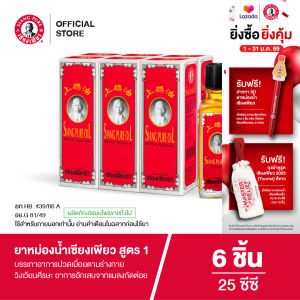 Siangpure Oil Formula I เซียงเพียวน้ำ สูตร 1 ขนาด 25 ซีซี  จำนวน 6 ชิ้น