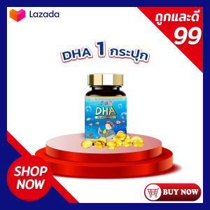 สินค้าของแท้  DHA KISSD - อาหารเสริมสำหรับเด็ก พัฒนาสมอง ช่วยเสริมสร้างความจำ