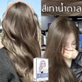 ยาย้อมผม สีย้อมผม ยาย้อมผมหงอก สตรีมีครรภ์สามารถย้อมผมได้  คุณภาพดี ยาย้อมผมปราศจากแอมโมเนีย สีย้อมผมแฟชั่น hair cream. 