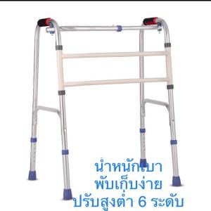 H วอล์คเกอร์ อุปกรณ์ช่วยเดินอลูมิเนียมพับเก็บได้และปรับความสูงได้ สำหรับผู้สูงอายุผู้พิการ
