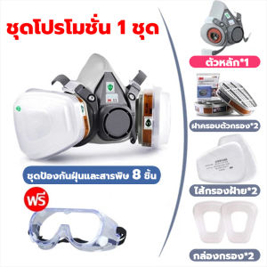 หน้ากากป้องกันแก๊สพิษ ชนิดใช้ซ้ำได้ หน้ากากกันแก๊ส หน้ากากพ่นยา ตัวกรองฝุ่น PM 2.5 พ่นยา ดชุด 7ชิ้น หน้ากากกรองฝุ่น กันสารเคมี หน้ากากพ่นสี สารเคมี สารกําจัดศัตรูพืช ปรับขนาดสายรัดยืดไสลด์ให้พอดีกับใบหน้าได้ดีขึ้น หน้ากากป้องกันสารพิษ
