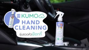 FN KUMO สเปรย์ แอลกอฮอล์ 73% ฟู้ดเกรด ขนาด180 มล. รุ่นหัวฟ็อกกี้ ผลิตจากแอลกอฮอล์ธรรมชาติ มาตรฐานญี่ปุ่น