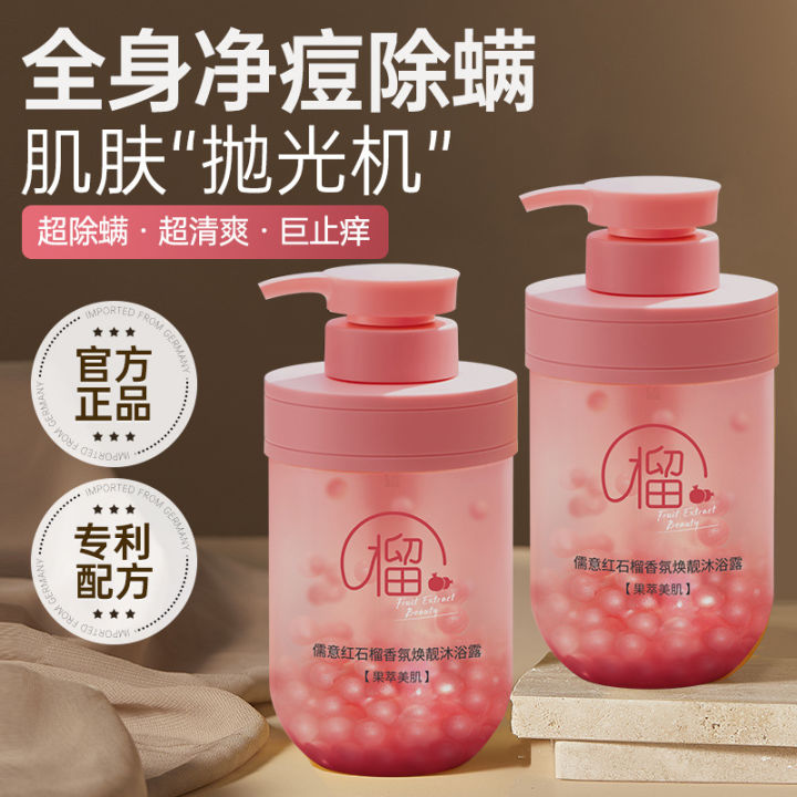 儒意 红石榴沐浴露 后背祛痘去螨虫 持久留香 美肌香氛沐浴液 保湿 滋润 舒缓沐浴乳 Ruyi Pomegranate Mite