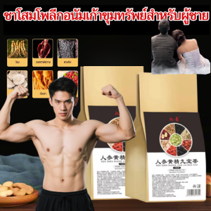 ชาโสมเก้าขุมทรัพย์สำหรับผู้ชาย ชาโสมและชาโพลีโกนาตัม ชาเก้าขุมทรัพย์ ชาบำรุงสุขภาพผู้ชาย วัตถุดิบคัดสรร สูตรพิเศษสำหรับผู้ชาย สูตรชาธรรมชาติ