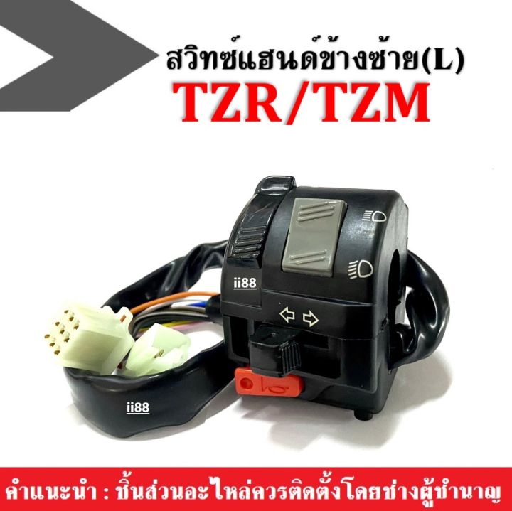 สวิทช์แฮนด์ ข้างซ้าย พร้อมสายไฟ Yamaha Tzm Tzr สามารถแปลงใส่ได้ทุก 