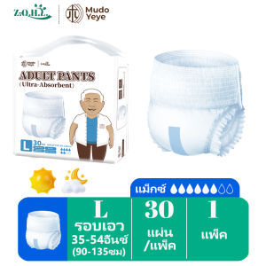 🔥พร้อมส่ง🔥 ผ้าอ้อมผู้ใหญ่ 30 ชิ้น กางเกงซึมซับสบาย