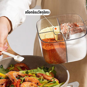 【Crystal_】ชุดจัดเก็บเครื่องปรุง 5 ช่อง พร้อมช้อนตวง ฝาใสกันความชื้น-แมลง วัสดุพลาสติกแข็งแรง ประหยัดพื้นที่