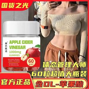 【清肠/速效瘦身】苹果醋软糖 苹果软糖 苹果糖 1000毫克 苹果醋 软糖 有机食品 60粒Apple Cider Vinegar Gummies Organic 60 Count Halal