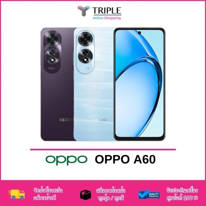 สมาร์ทโฟน OPPO A60 (8+128/256) ประกันศูนย์ 1 ปี