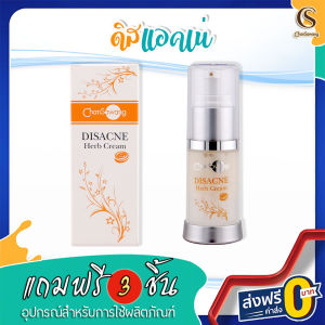 จันทร์สว่าง : ดิสเอกเน่ สิวเสี้ยน สิวผดผื่น ขนาด 18 กรัม : ของแถม 3 ชิ้น ส่งฟรีจากศูนย์ความงามจันทร์สว่าง