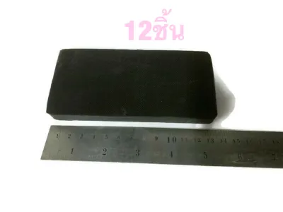 ยางรองขัด กระดาษทราย สีดำ กว้าง6.5ซม. ยาว13.5ซม. สูง1.2ซม. หนักประมาณ200กรัม จำนวน 1ชิ้น (ยิ่งซื้อเยอะยิ่งถูก)