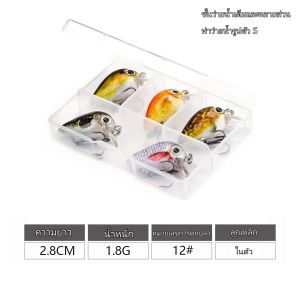 【COD】ชุดเหยื่อตกปลา เหยื่อตกปลาจิ๋ว สมจริง ขนาดเล็ก 2.8 ซม. 1.8 กรัม 5 ตัวต่อกล่อง
