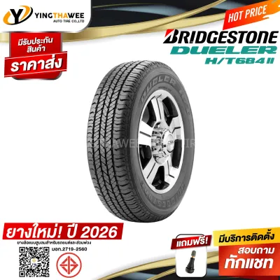 265/60R18 BRIDGESTONE รุ่น DUELER H/T 684II 1 เส้น (ยางใหม่ปี2026) แถมจุ๊บลมยางแกนทองเหลือง 1 ตัว (ยางขอบ18)