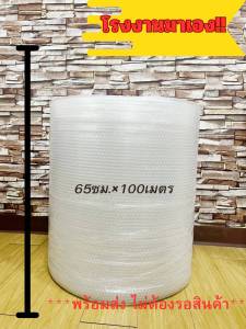 แอร์บับเบิ้ล**กันกระแทก** หน้ากว้าง 65 เซนติเมตร ยาว 100 เมตร