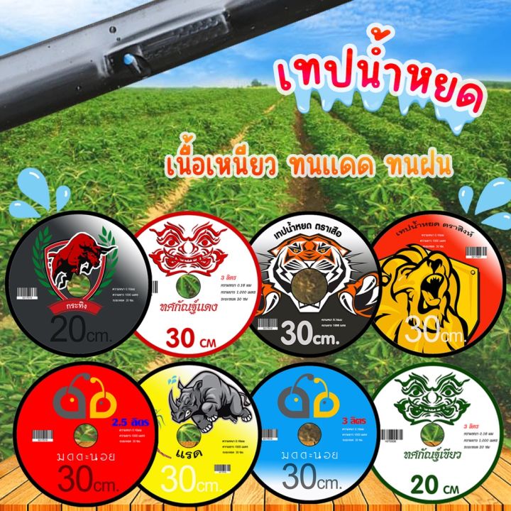 เทปน้ำหยด เกรด A 0.16 มม. 20 ซม. 30 ซม. 1รู 2รู