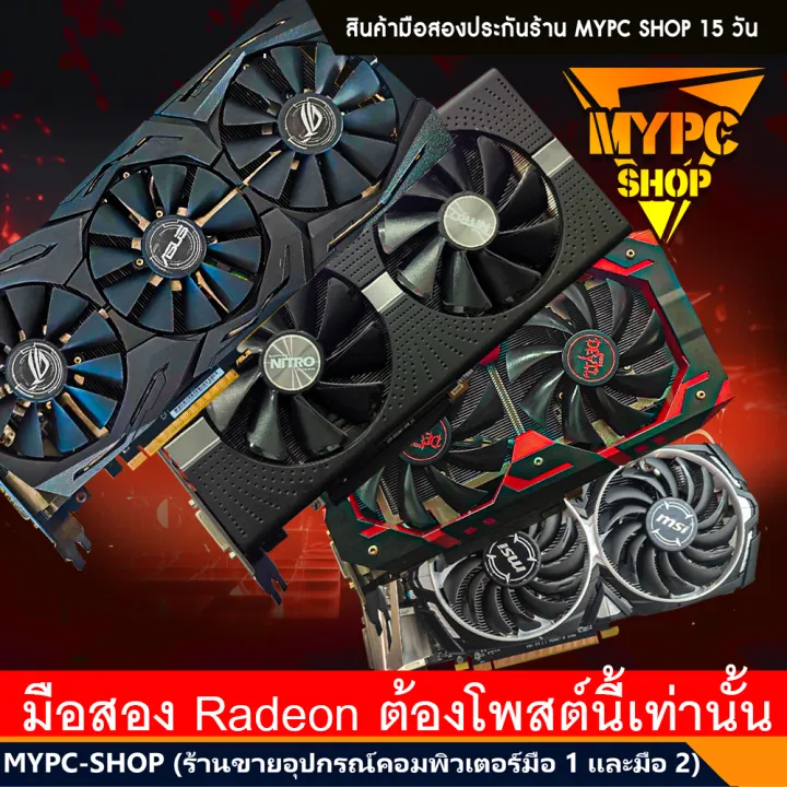 💥 :: รวมการ์ดจอ AMD // RX580 8g // RX570 8g // RX470 8g // RX480 8g ...