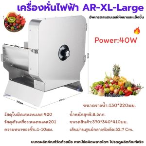 เครื่องหั่นสไลด์ไฟฟ้าและแมนนวล วัสดุสแตนเลสแข็งแรงทนทาน พร้อมส่งจากไทย