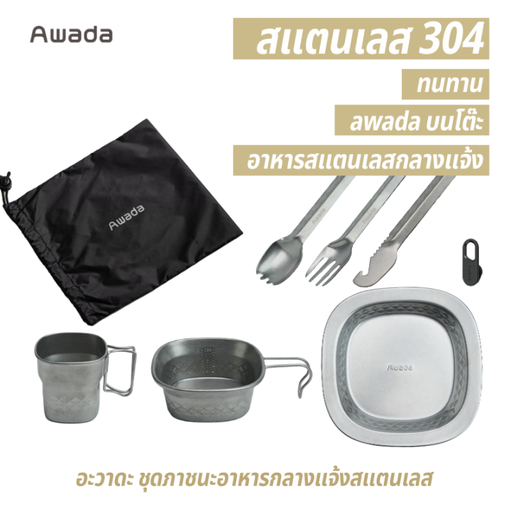 Awada ชุดอุปกรณ์รับประทานอาหารกลางแจ้งสแตนเลส ถ้วย ชาม จาน พร้อมกระเป๋า ...