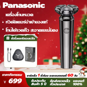 【รับประกัน 5 ปี】Panasonic เครื่องโกนหนวด ใบมีดลอยแบบ 3 มิติช่วยป้องกันการลื่น ถอดออกได้ ล้างได้ หัวสามใบมีด โกนหนวดไฟฟ้า ที่โกนหนวดไฟฟ้า ที่โกนหนวด