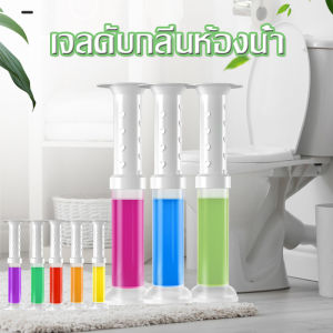 YTL ราคาส่ง เจลดับกลิ่นชักโครก เจลดับกลิ่นในโถส้วม ดับกลิ่นในห้องน้ำ ดับกลิ่นโถส้วม ขจัดกลิ่นอับ กลิ่นหอม