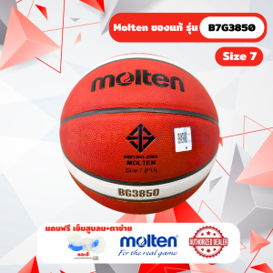 [ของแท้ 100%] ลูกบาสเกตบอล ลูกบาส Molten B7G3850 ลูกบาสบาสหนัง PU เบอร์ 7 มีมอก. รุ่นแข่งขัน