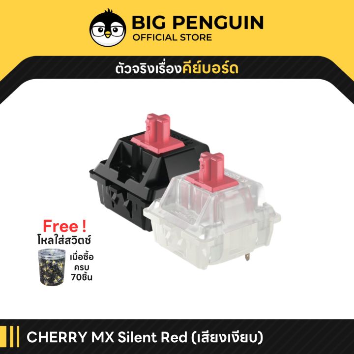 CHERRY MX SILENT RED เสียงเงียบ Linear Switch Mechanical Keyboard ...
