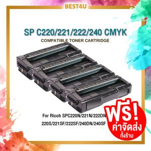 BEST4U หมึกเทียบเท่า C220/SP C220/220/240/240BK/240C/240M/240Y Toner For Ricoh SP C220N221N222DNC220S221SF222SF
