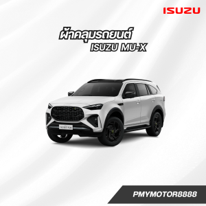 ผ้าคลุมรถ ISUZU ทุกรุ่น ทุกปี ของแท้ งานโชว์รูม ตรงรุ่น เนื้อผ้า SV190 พรีเมียม