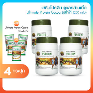 (4 กระปุก) Ultimate Protein Coco อัลติเมท โปรตีนจากพืช ชนิดผง รสโกโก้ ไม่ผสมแป้ง ไม่มีน้ำตาล มีใยอาหาร ฟื้นฟูกล้ามเนื้อ ขนาด 200g. พร้อมของแถม
