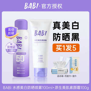 ☁BABI Sunscreen Plain Cream Waterlight Multi-effect Whitening Sunscreen Anti-ultraviolet Universal Light-permeable Sunscreen for Women♠