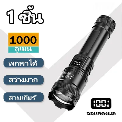 ซื้อ1→แถม1จอแสดงผล Led อัจฉริยะ ไฟฉาย กันน้ํา ไฟฉายพกพา เดินป่า ซูมได้
