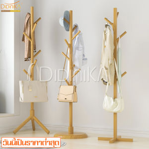 DIDINKA ราวไม้ ราวในห้อง ราวแขวน ราวสามขา แขวนกระเป๋า ราวผ้าตั้งพื้น แขวนหมวก แขวนเสื้อ ราวแขวนผ้า ที่แขวนผ้า ราวแขวนเสื้อผ้าอเนกประสงค์
