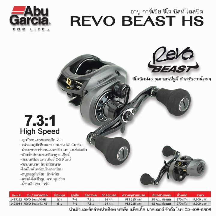 Cuscinetti Ceramici Abu Garcia #7 Per Mulinello REVO4 BEAST - 40, 41-L, 40HS, 41HS-L
