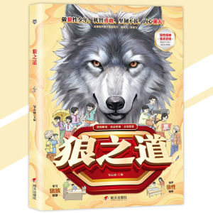 【正版速发】漫画小学生逆向思维 王珝の编『摆脱常规打破思维的藩篱|全面理解逆向思维换一种方式思考』漫画书 受益一生