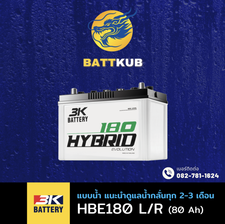 3K Battery HBE180 L/R (80D31) 85 แอมป์ แบตน้ำ แบตรถกระบะ ไฟแรง ใหม่จาก ...