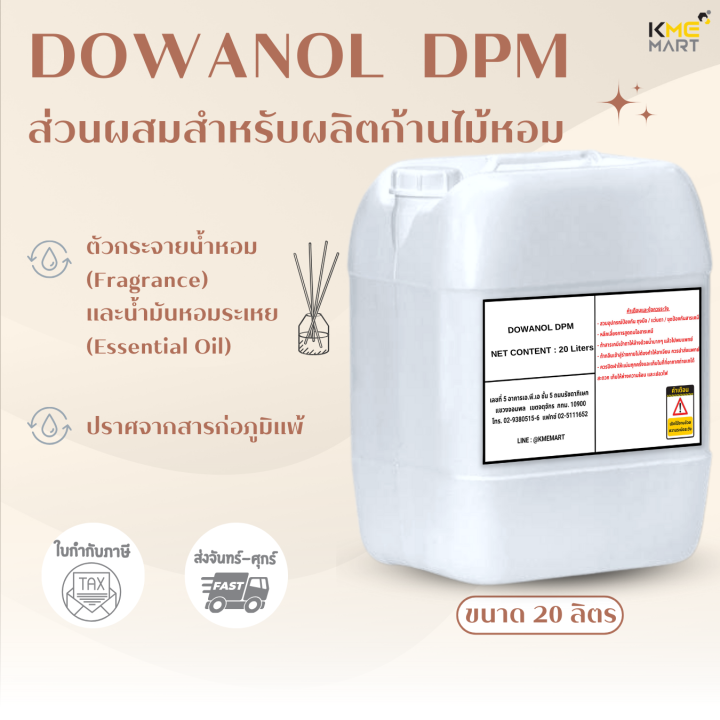 Dowanol DPM Glycol Ether ตัวกระจายกลิ่น ก้านไม้หอม น้ำหอมปรับอากาศ - 20 ...