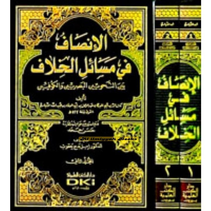 Kitab al Inshof fi masaili khilaf الإنصاف في مسائل الخلاف بين النحويين ...