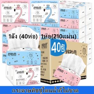 กระดาษทิชชู *กล่องละ40 ห่อ ทิชชู่ทําความสะอาด เหนียว นุ่ม รุ่น ลายการ์ตูน Pocket Tissues