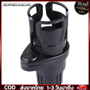 2 in 1 car cup ที่วางคัพตัวขยายอะแดปเตอร์ถาดฐาน 360 การหมุนอัตโนมัติ organical organic