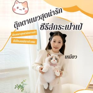 กระเป๋าเป้ตุ๊กตาแมวเหมือนจริง น่ารักและนุ่มนวล แมวแร็กดอลล์ ของเล่นตุ๊กตาเด็กผู้หญิง ของขวัญวันเกิด