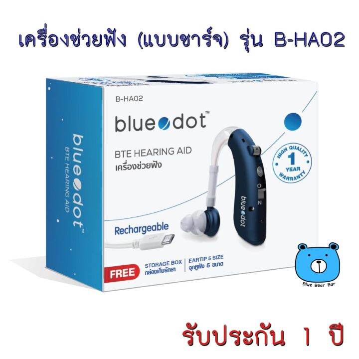 ** รับประกัน 1ปี ** เครื่องช่วยฟัง BLUEDOT รุ่น B-HA02 เครื่องช่วยฟัง ...