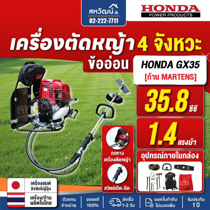 เครื่องตัดหญ้า HONDA GX35 GX50 ข้ออ่อน สายอ่อน สำหรับพื้นที่คับแคบ