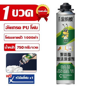 วจัดส่งในไทยกร 2025 อัพเกรดใหม่ กระป๋องใหญ่ 750ml PU FOAM สเปรย์โฟมอุดรอยรั่ว พียูโฟม สเปรย์พียูโฟม สเปรย์โฟม โฟมสเปรย์ สเปรย์โฟมเอนกประสงค์ โฟมอุดรอยรั่ว โฟมอุดรอยร้าว