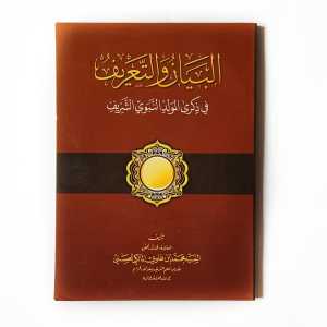 Kitab Al Bayan wa Tarif fi Dzikri Maulid Nabawi As Syarif