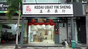 YK Herbs 四宝丸(泡参石斛田七丹参)3 Free 1 Tonik 4 Ramuan America Ginseng Notoginseng Salvia Miltiorrhiza Dendrobium