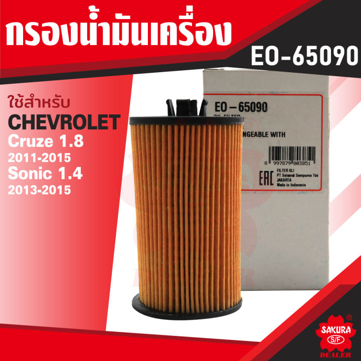EO-65090 Sakura กรองน้ำมันเครื่อง CHEVROLET กรุณาดูรุ่นตามที่ระบุใน ...