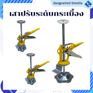 เสายกระดับกระเบื้อง ตัวปรับความสูงของกระเบื้อง เครื่องปรับระดับผนัง แบบเสาเดี่ยว