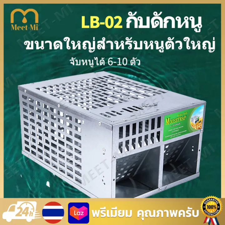กรงดักหนูโลหะขนาดใหญ่พิเศษ ดักจับหลายตัว