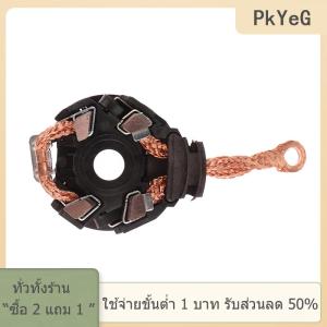 [COD] PkYeG TOOL ตัวยึดแปรงถ่านมอเตอร์สตาร์ทรถชุดประกอบแปรงถ่าน